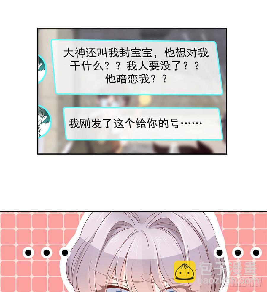第五十八话 秦神暗恋我？？22