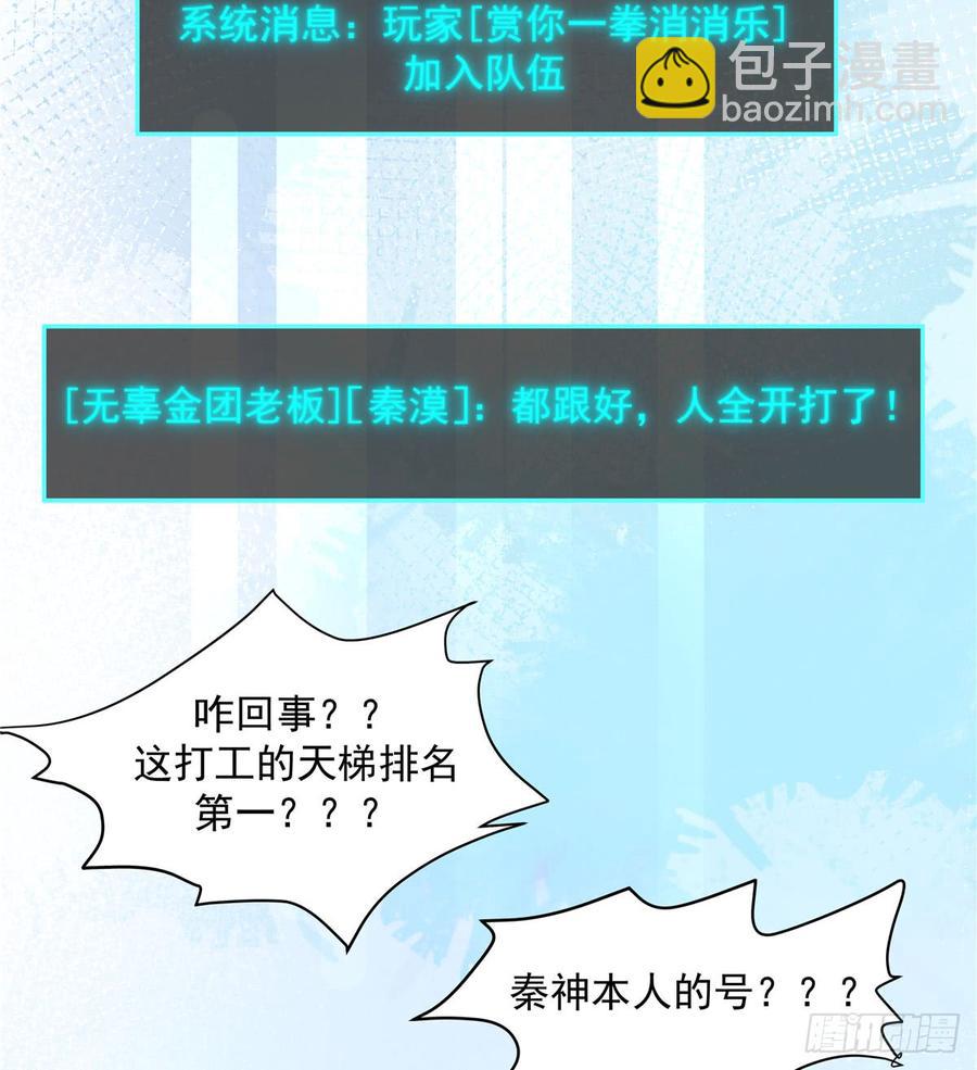 第五十八话 秦神暗恋我？？30