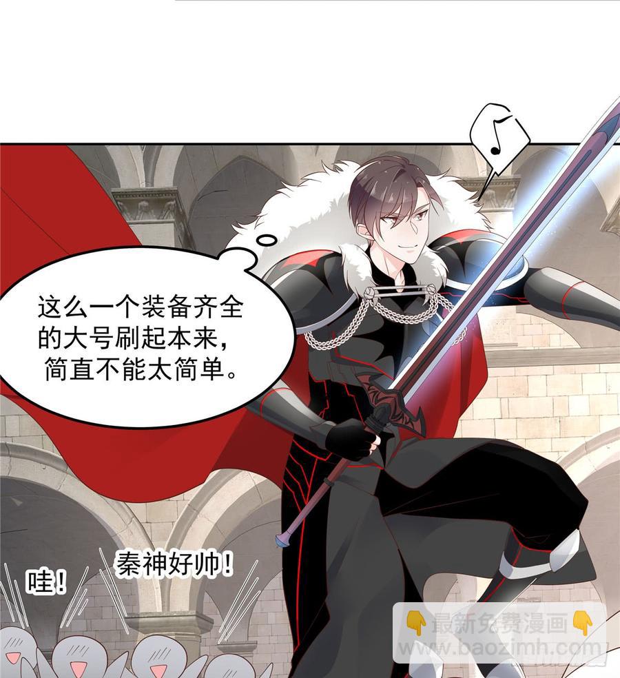 第五十八话 秦神暗恋我？？33