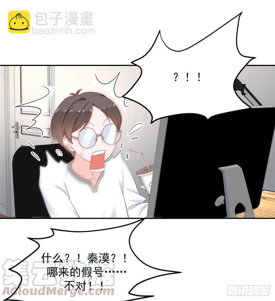 第五十八话 秦神暗恋我？？8