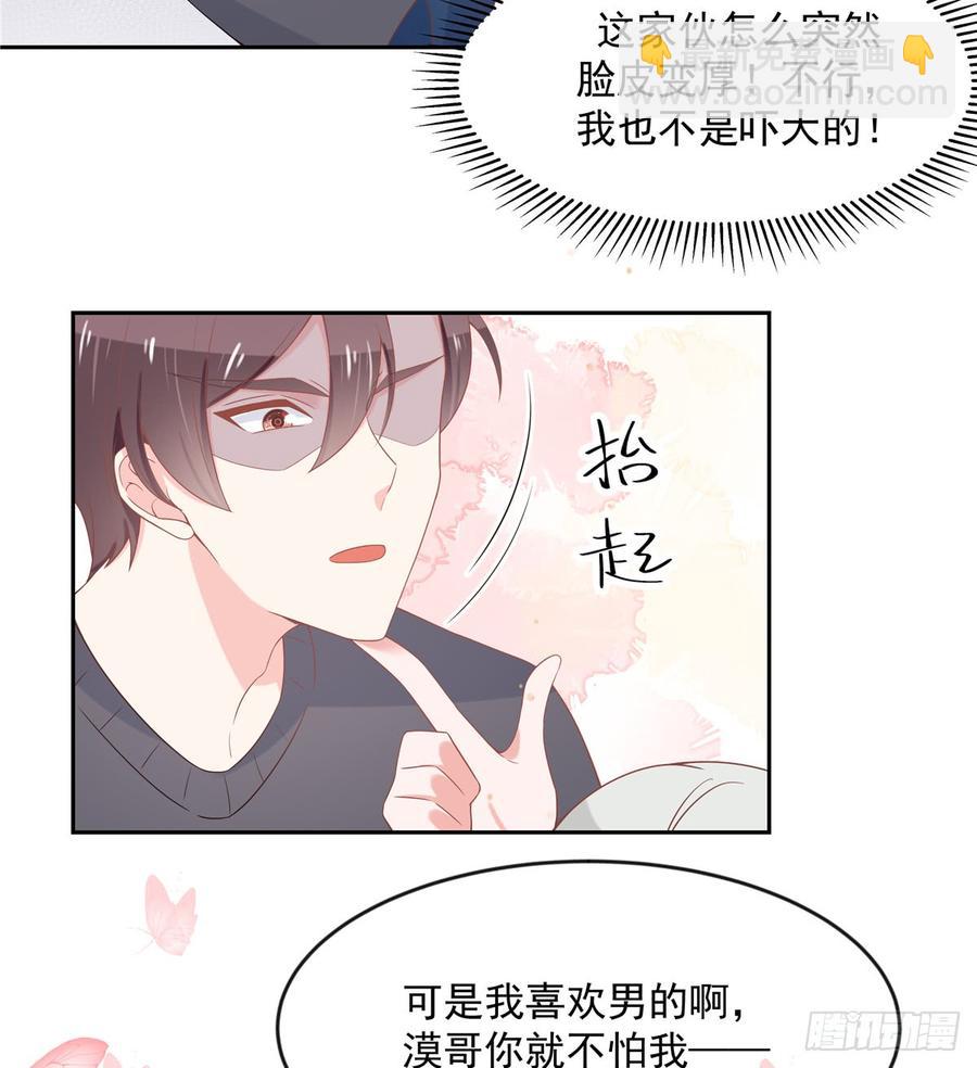 第六十一话 喜欢男人还是女人？31