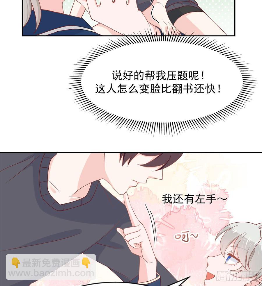 第六十一话 喜欢男人还是女人？38