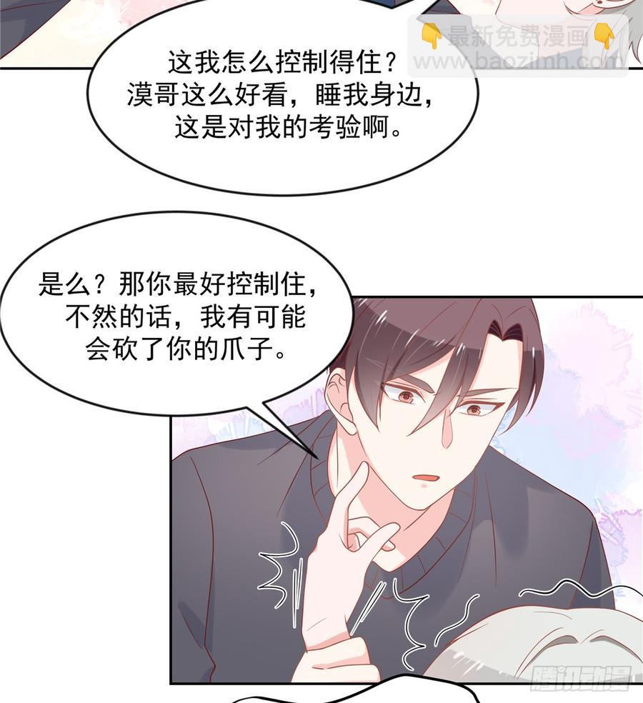 第六十一话 喜欢男人还是女人？39