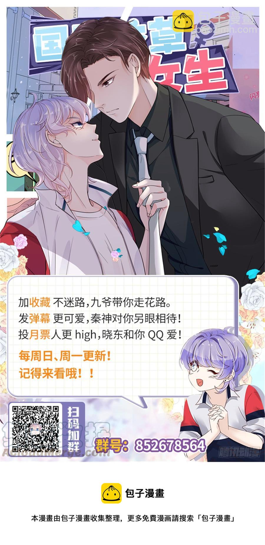 第六十九话 跟九爷回家？！49