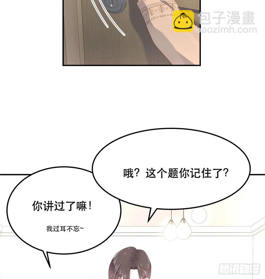 第七十四话 你打算怎么睡13