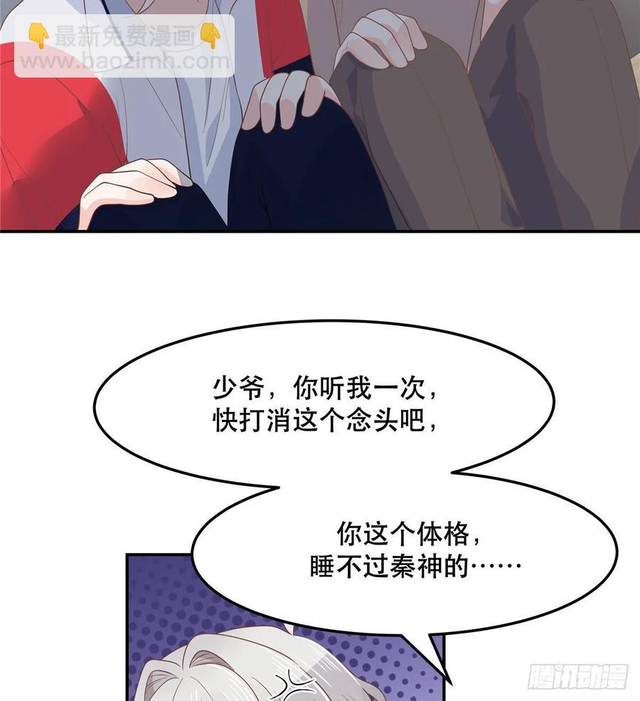 第七十四话 你打算怎么睡36