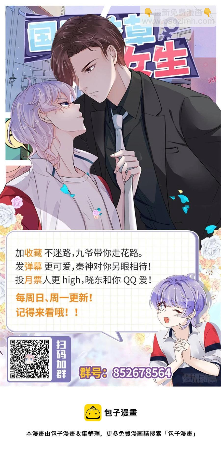 第七十七话 秦漠的深夜小举动35