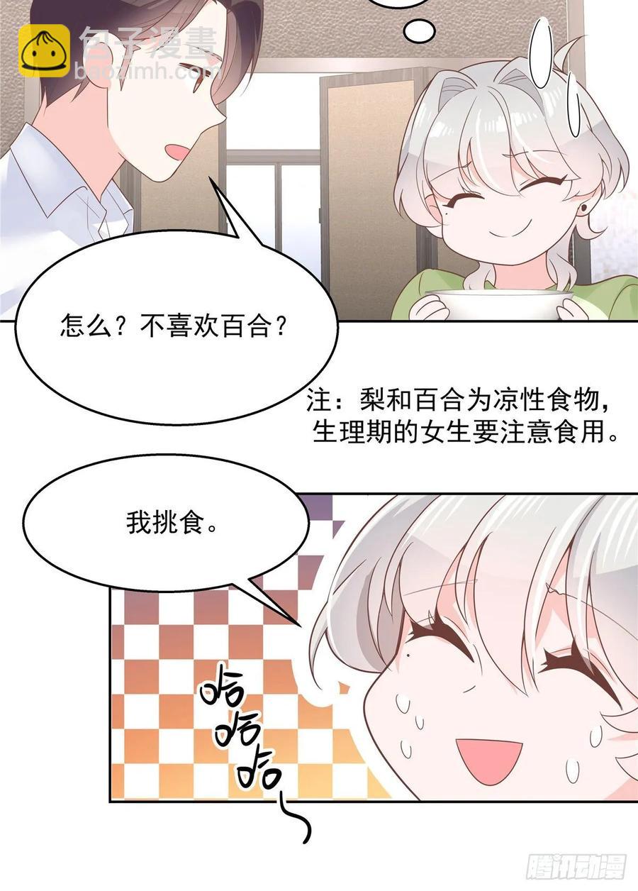 第七十八话 大姨妈29