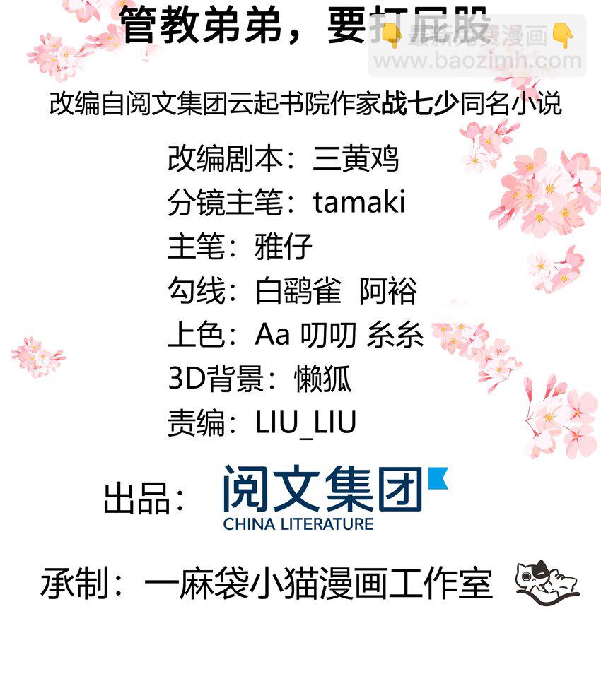 第八十五话 管教弟弟，要打屁股1