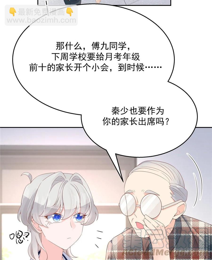 第八十八话 家长秦少16