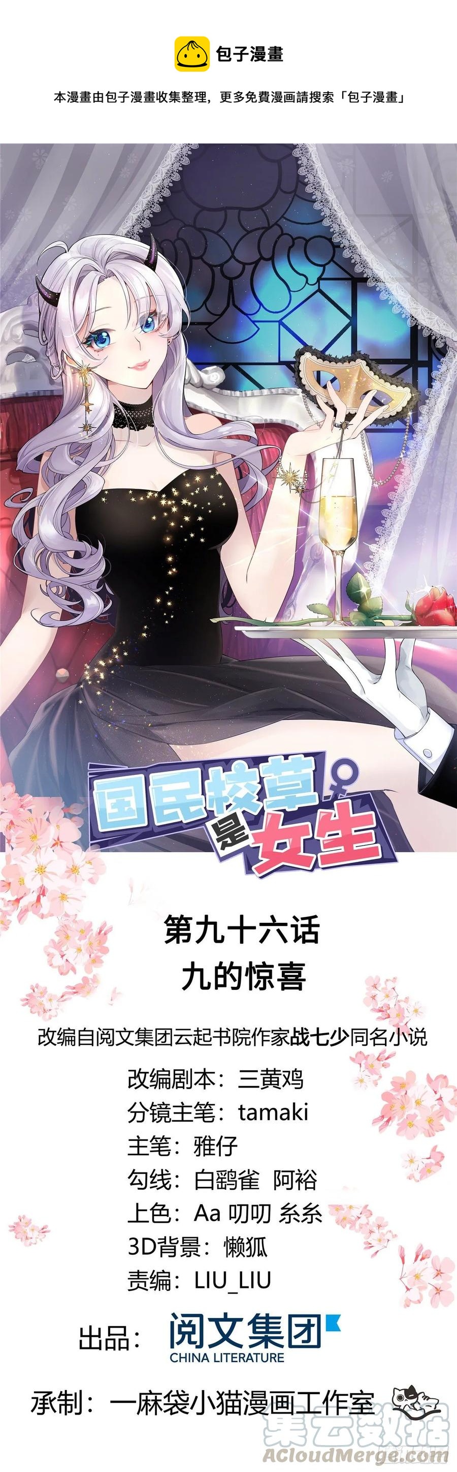第九十六话 九的惊喜0