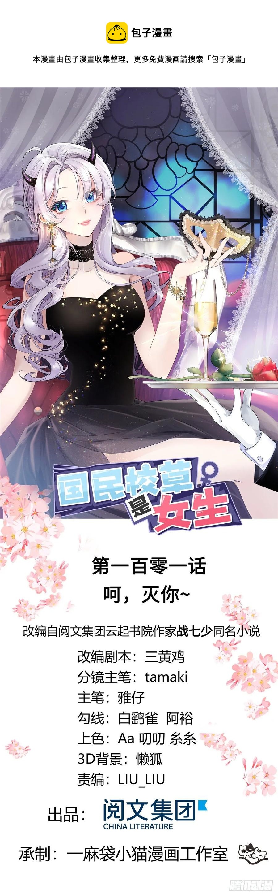 第一百零一话 呵，灭你~0