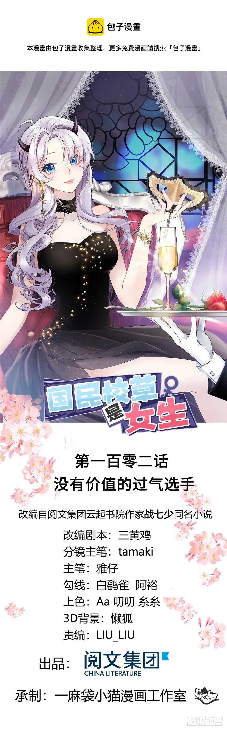 第一百零二话 没价值的过气选手0