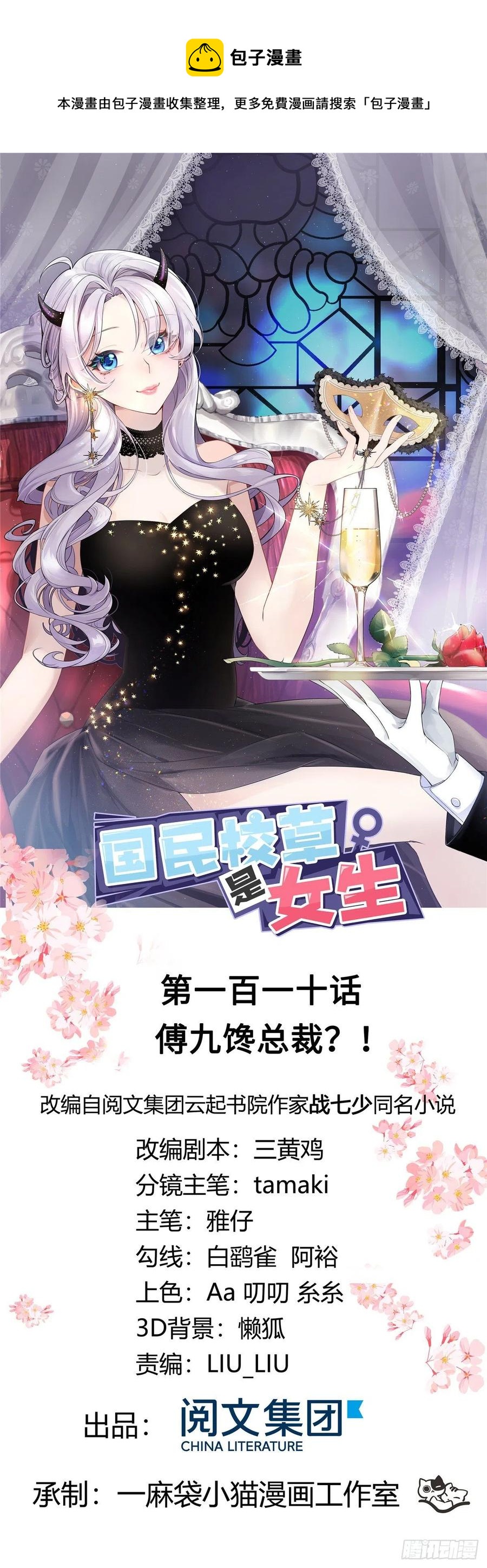 第一百一十话 傅九馋总裁？！0