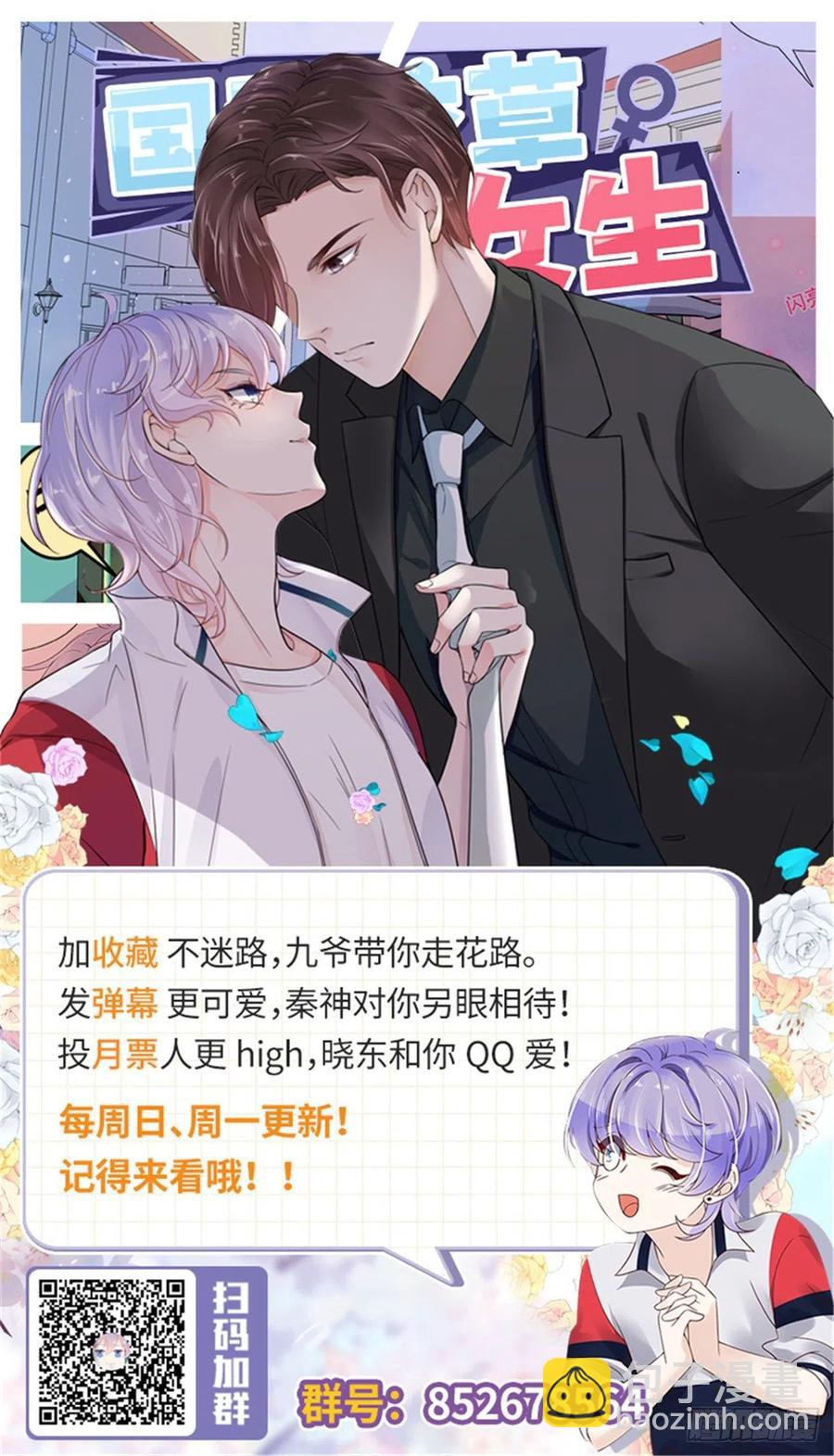 第一百一十话 傅九馋总裁？！28