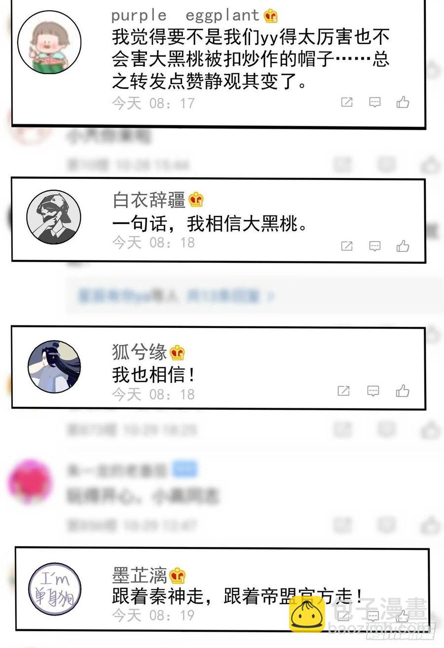 第一百一十七话 CP党头顶青天34