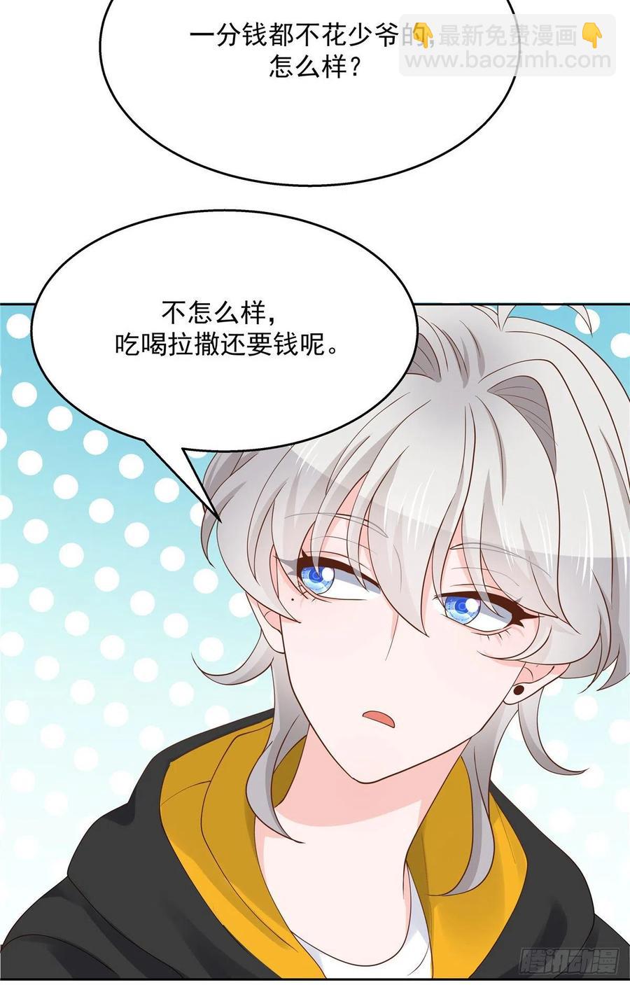 第一百一十八话 么么哒~！21