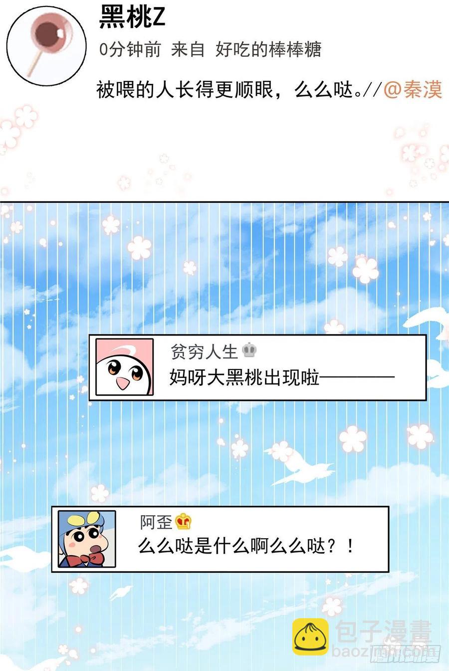 第一百一十八话 么么哒~！44