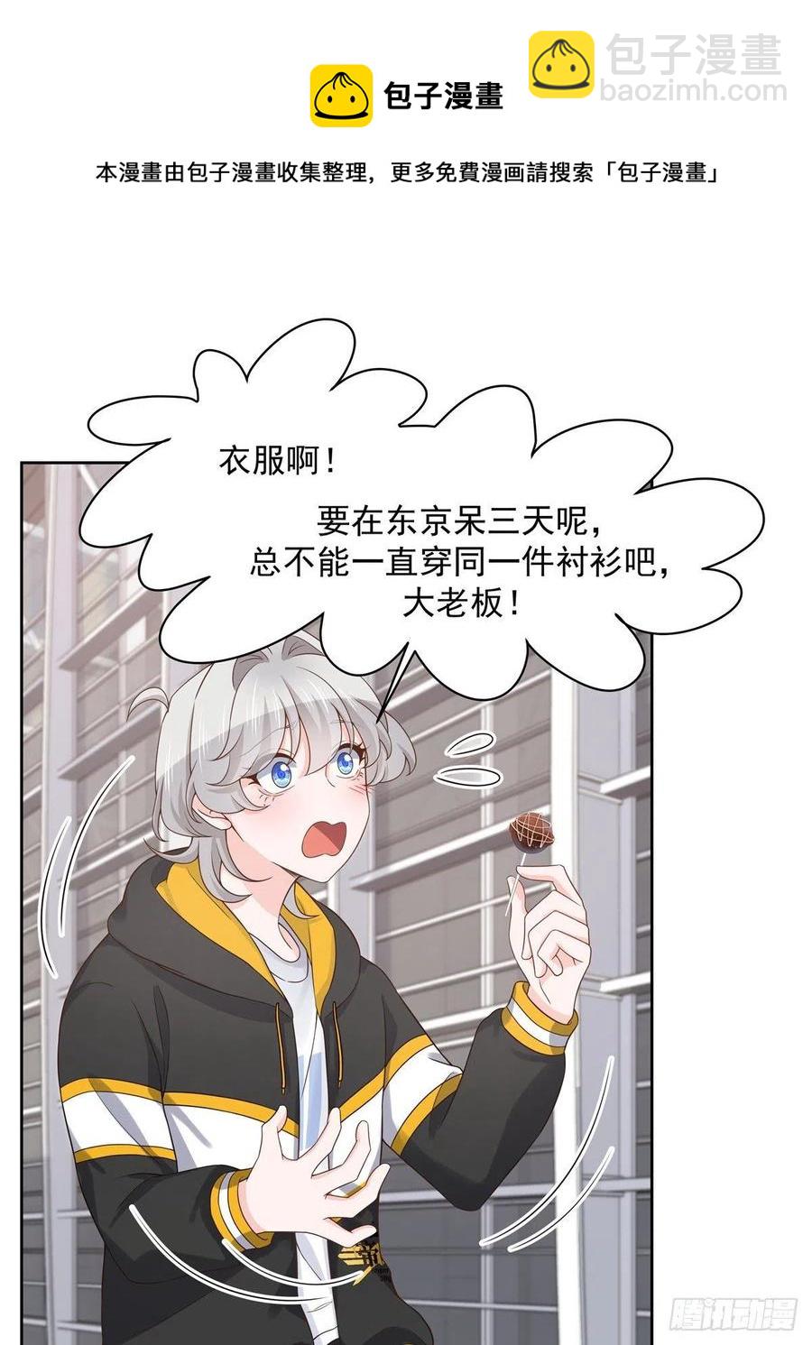 第一百一十九话 这就是霸总！？14