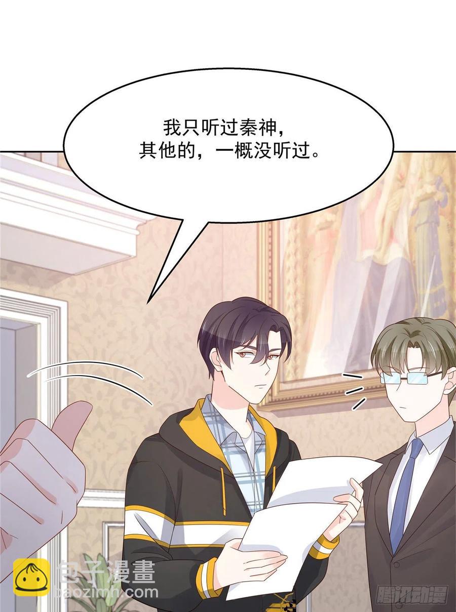 第一百二十三话 秦总又不高兴了9