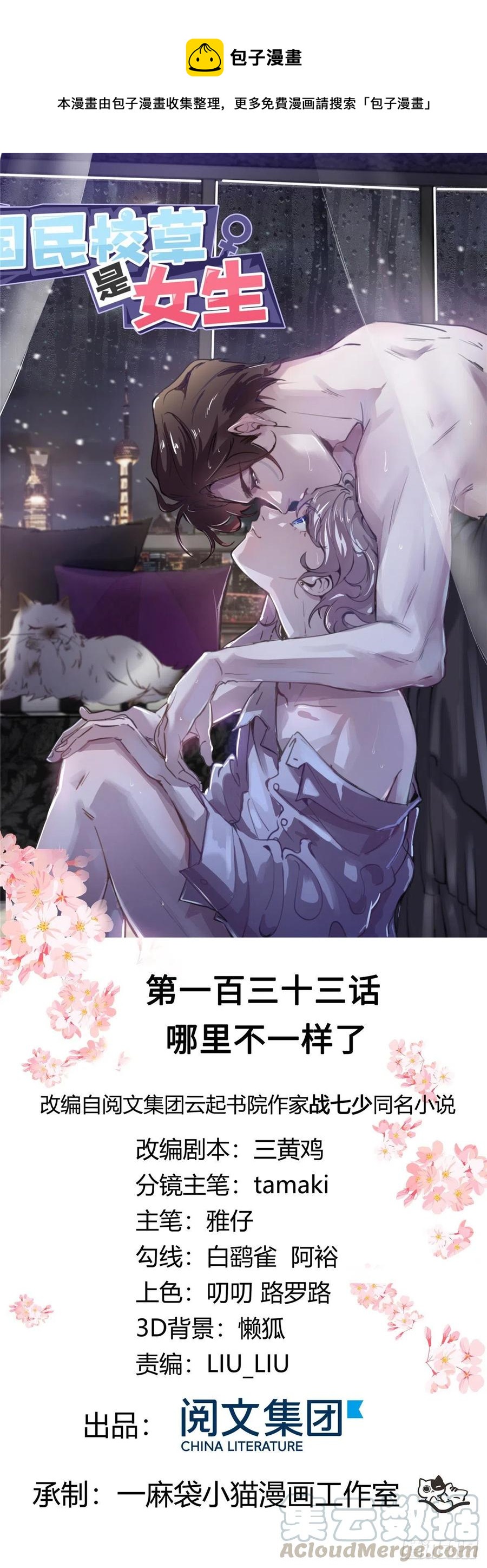 第一百三十三话 哪里不一样了？0