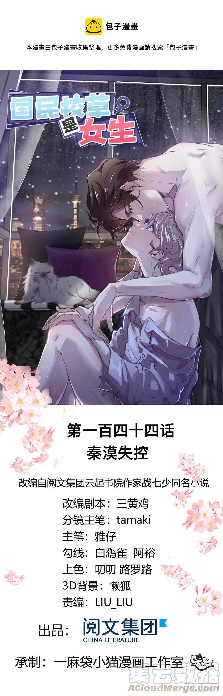 第一百四十四话 秦漠失控0