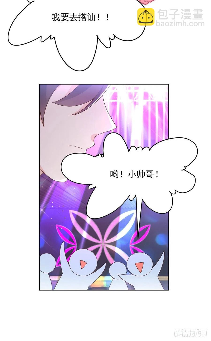 第一百四十五话 大神献吻19