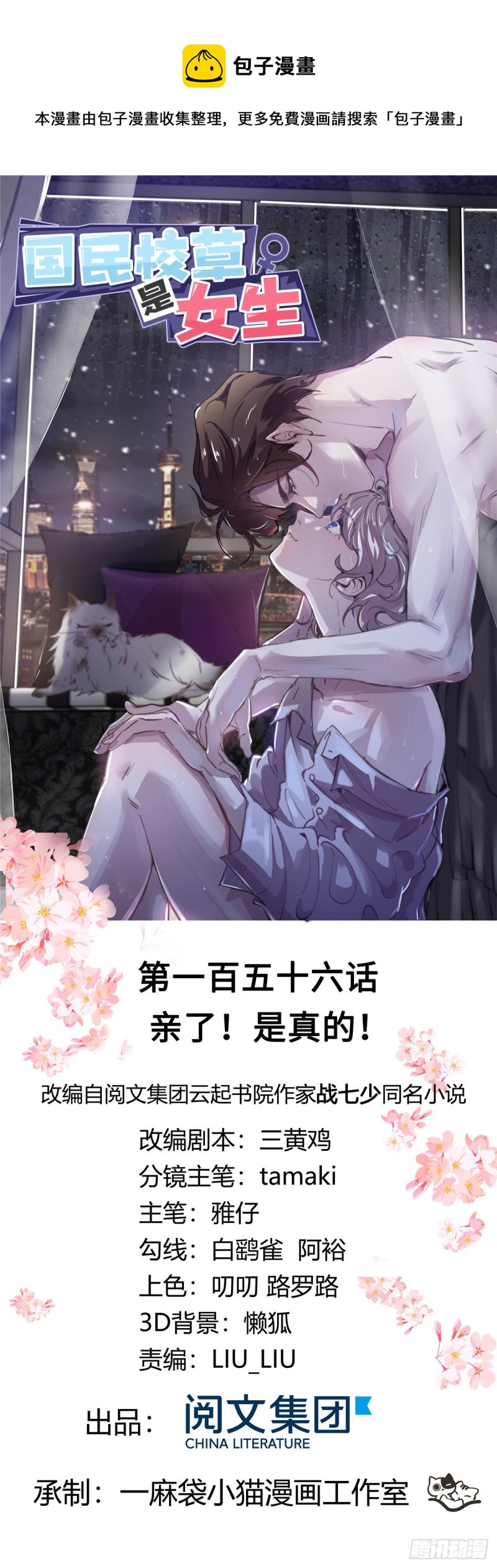 第156话 亲了！是真的！0