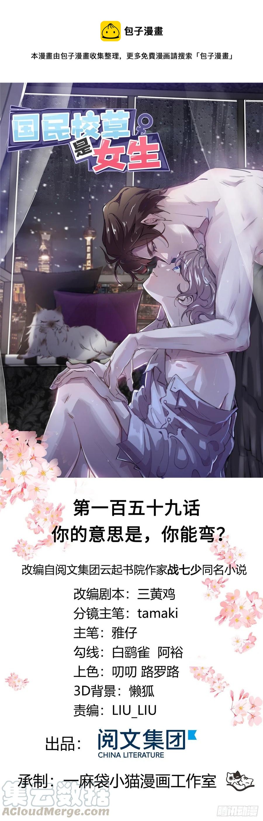第159话 你能弯？0