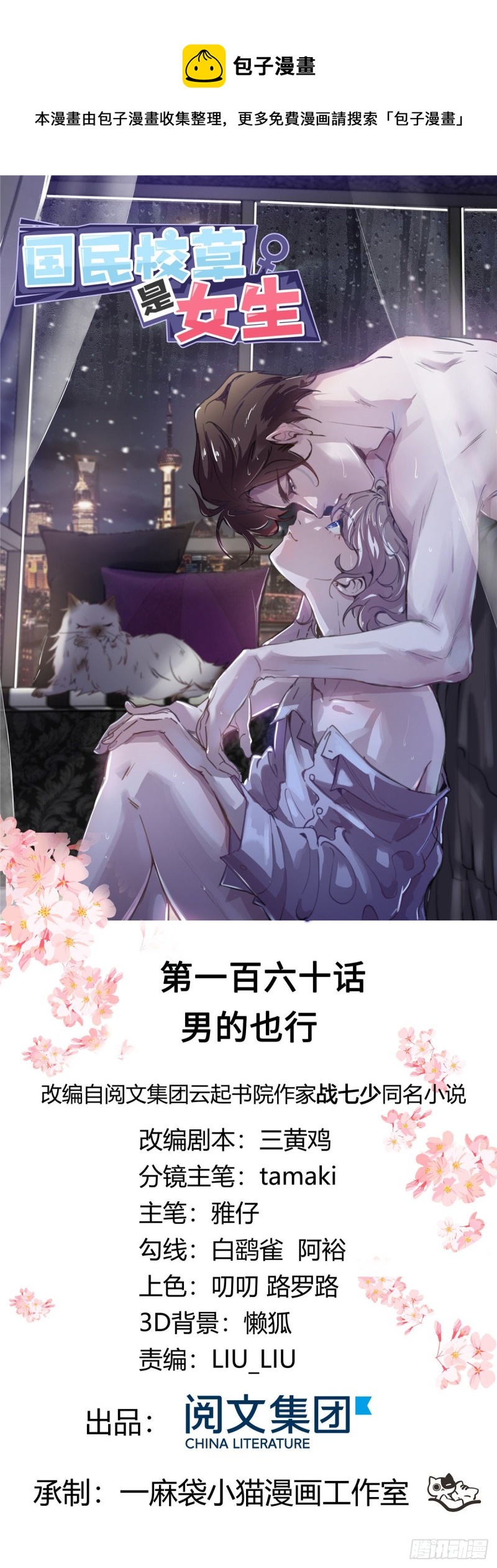 第160话 男的也行0