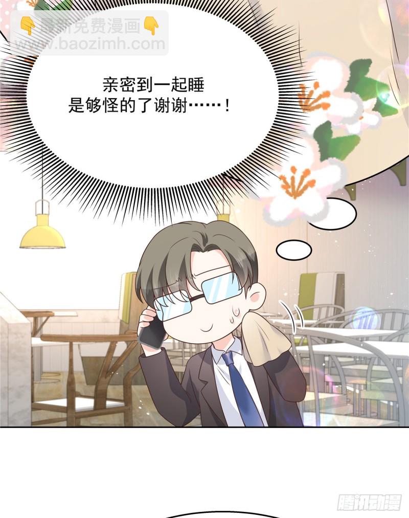 第161话 亲密到一起睡6