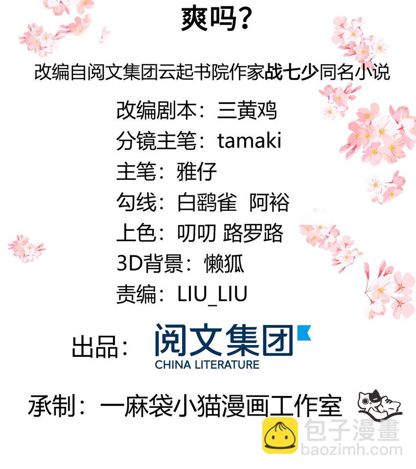 第170话 爽吗？1