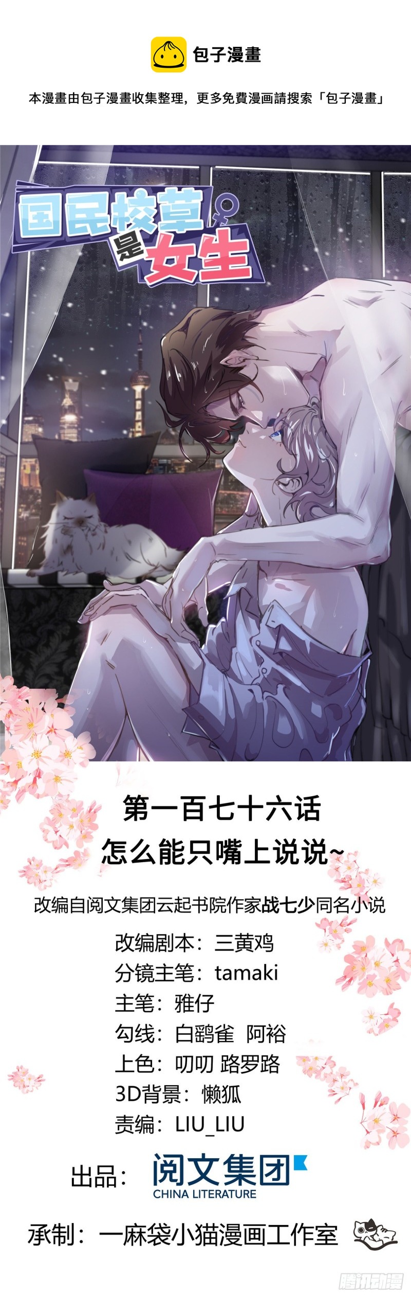 第176话 怎么能只嘴上说说~0