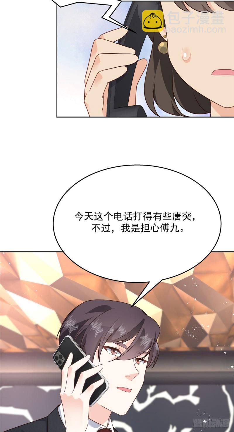 第178话 傅妈妈和秦少！36