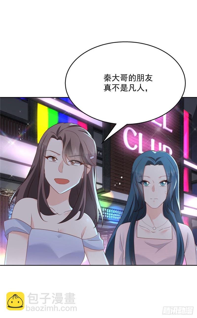 第181话 秦小公主和傅骑士24