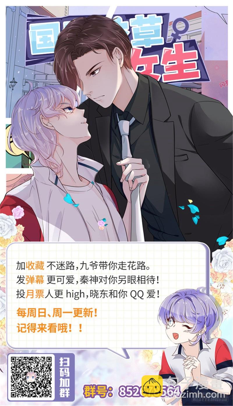 第181话 秦小公主和傅骑士34
