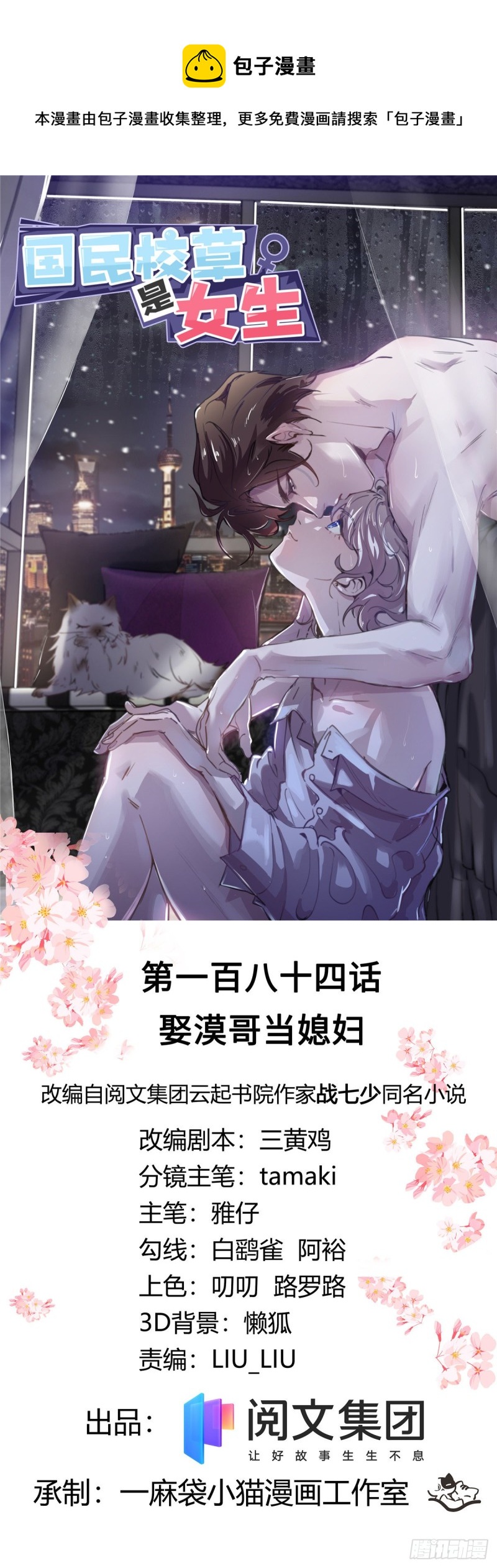 第184话 娶漠哥当媳妇0