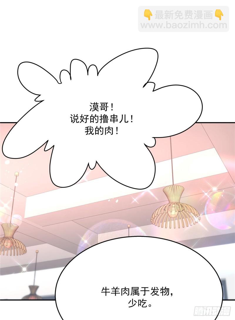 第184话 娶漠哥当媳妇16