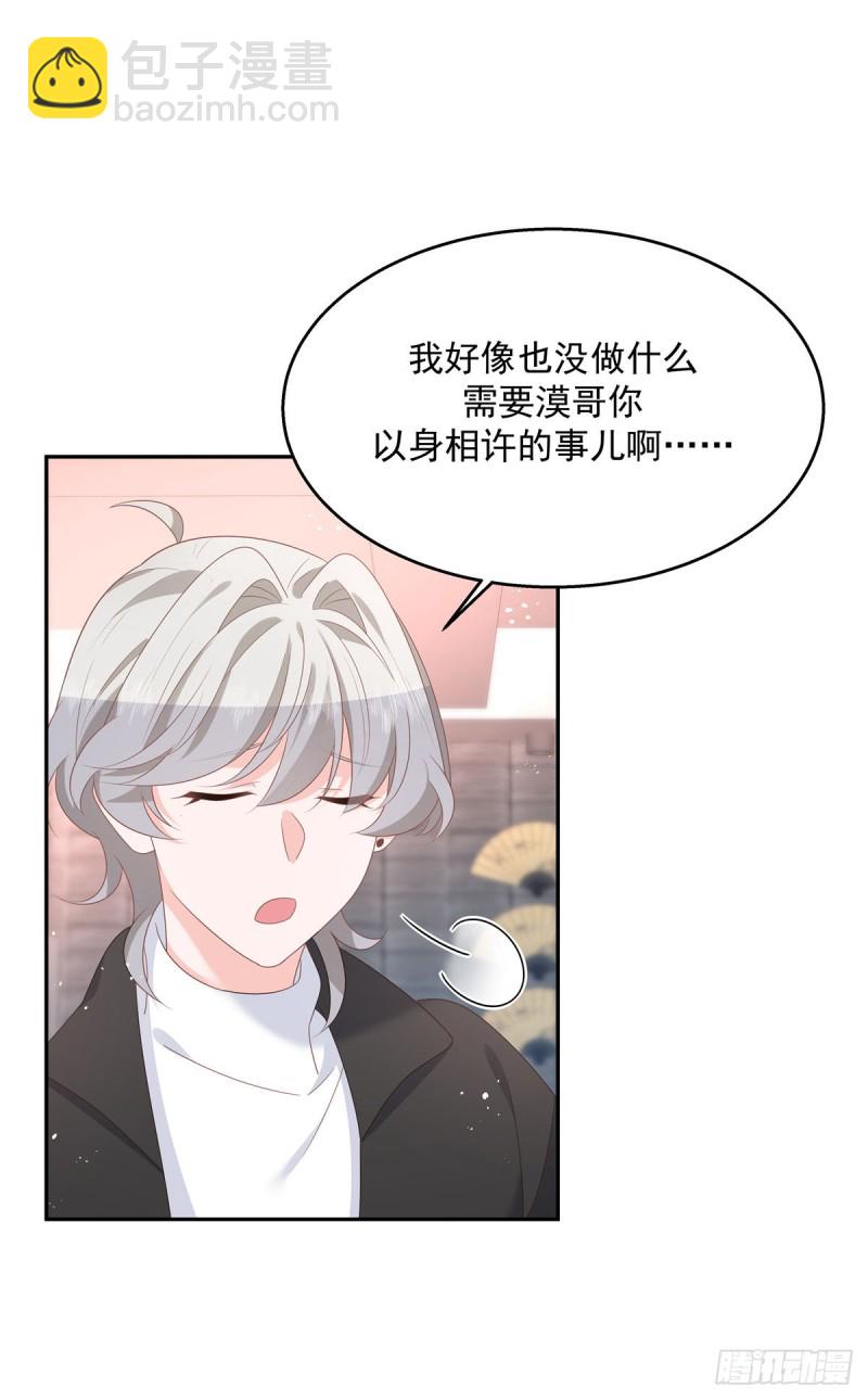 第184话 娶漠哥当媳妇21