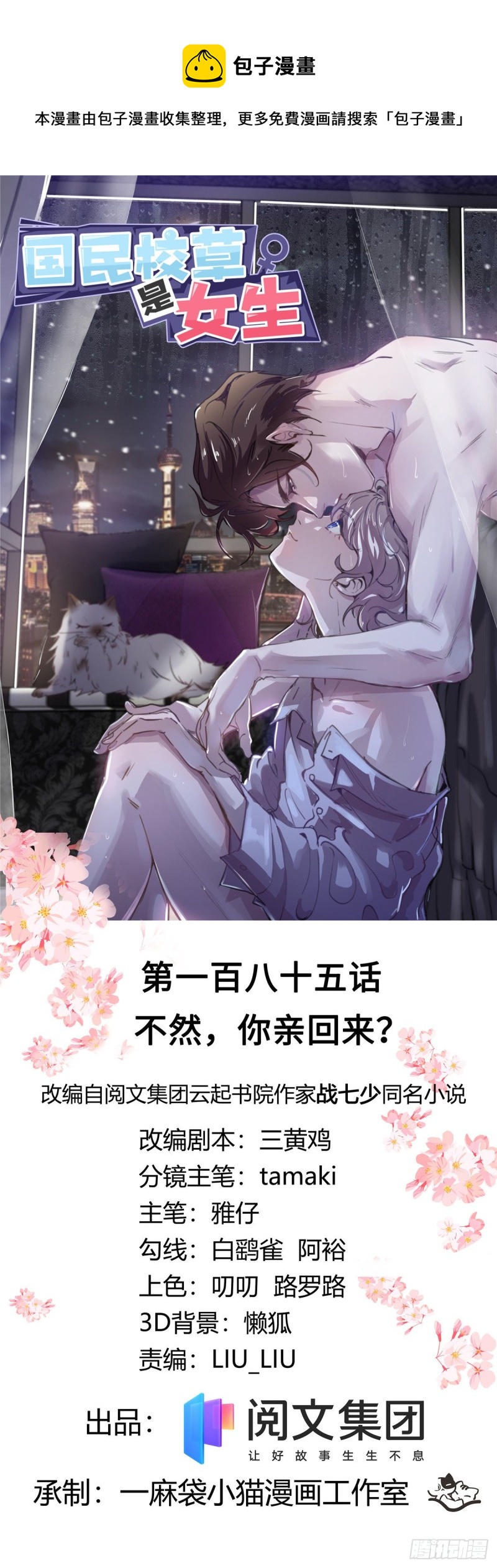 第185话 不然，你亲回来？0