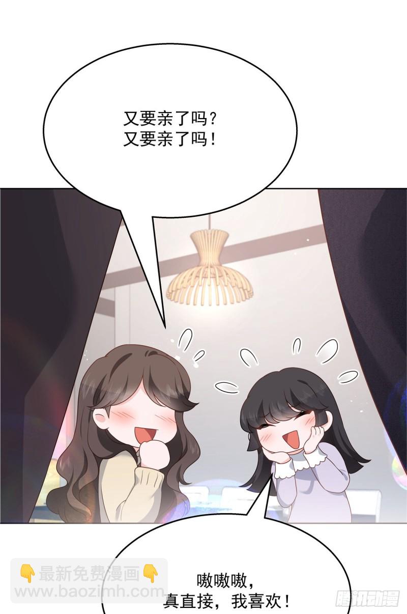 第185话 不然，你亲回来？11