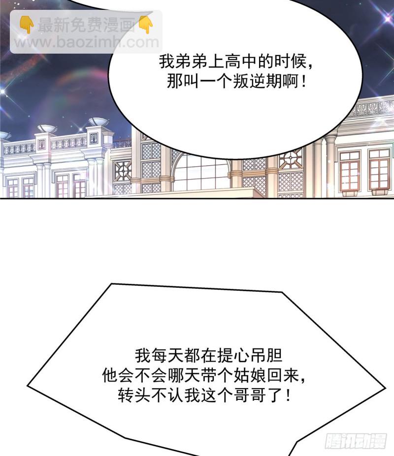 第190话 “哥哥”的小心思38