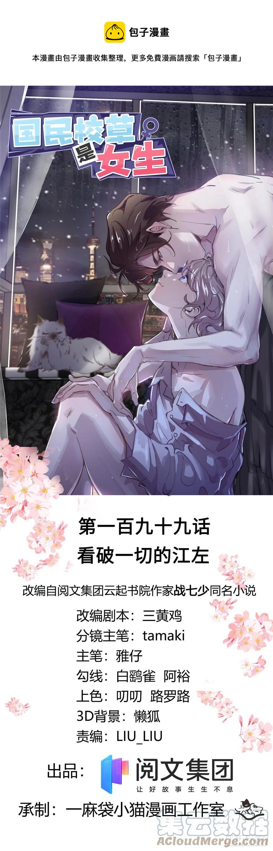 第199话 看破一切的江左0