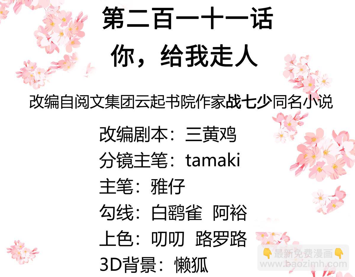 第211话 你，给我走人2