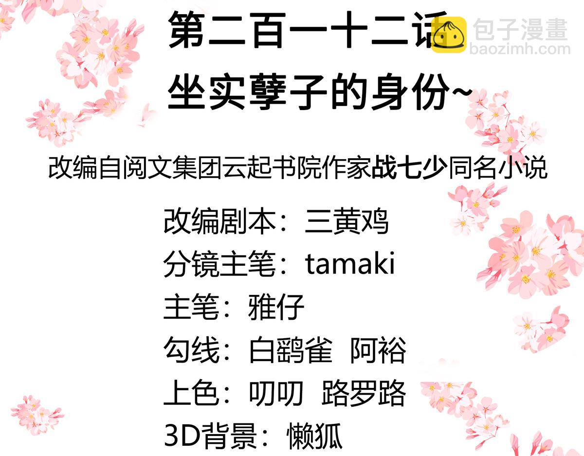 第212话 坐实孽子的身份~2