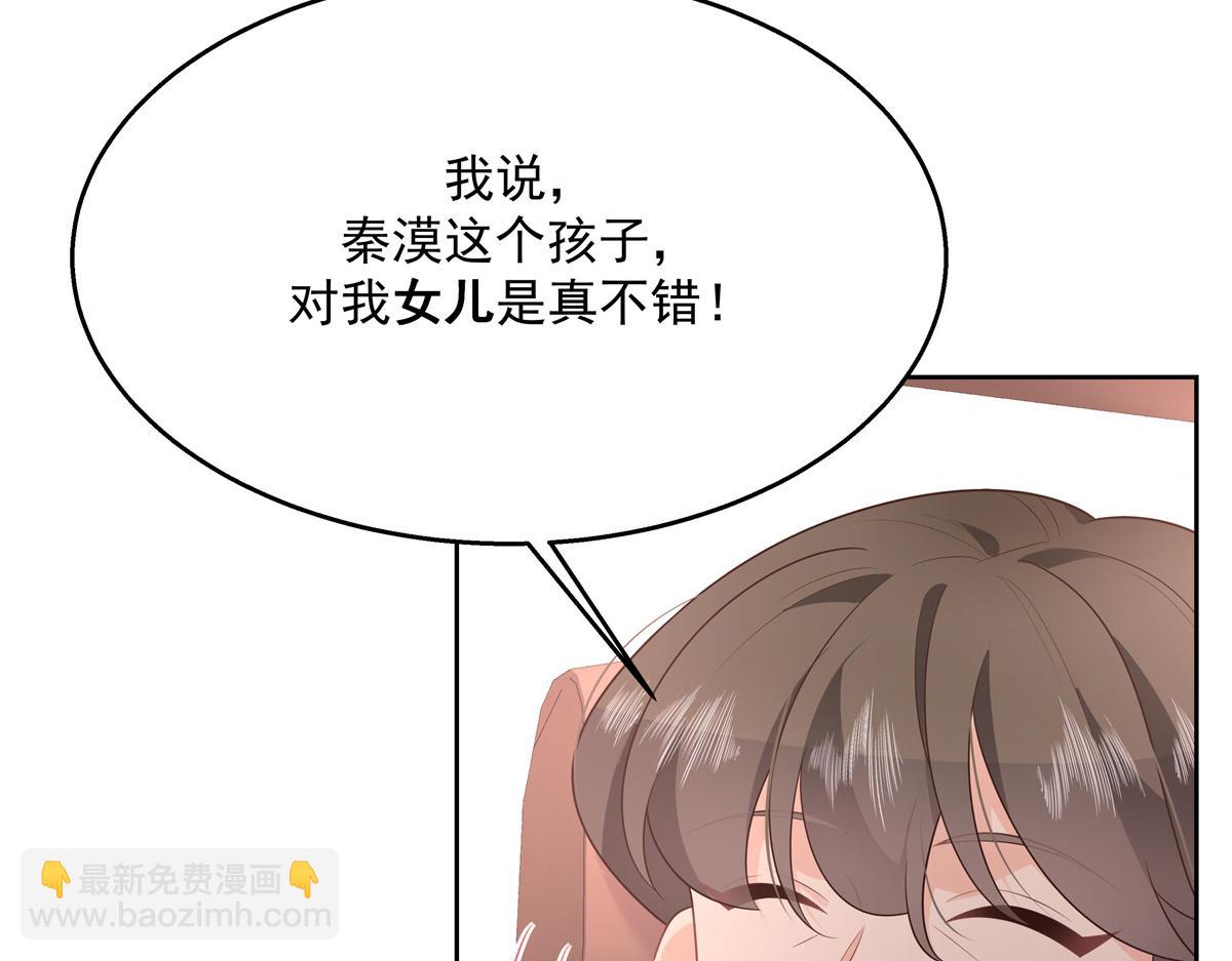 第213话 秦漠对我女儿真不错62