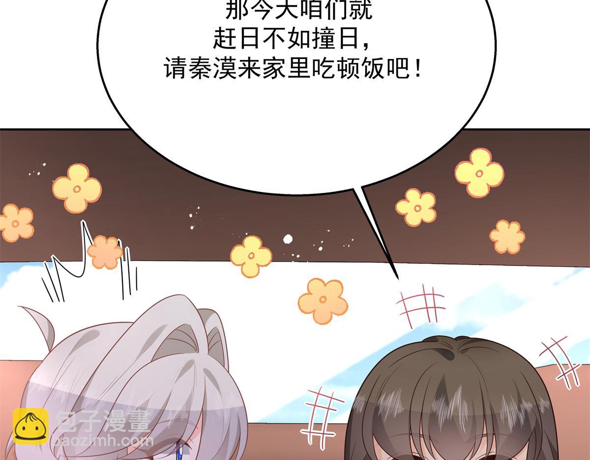 第213话 秦漠对我女儿真不错69