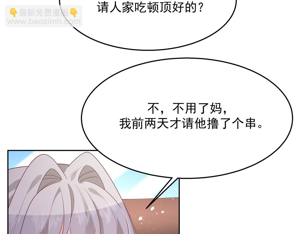 第213话 秦漠对我女儿真不错77