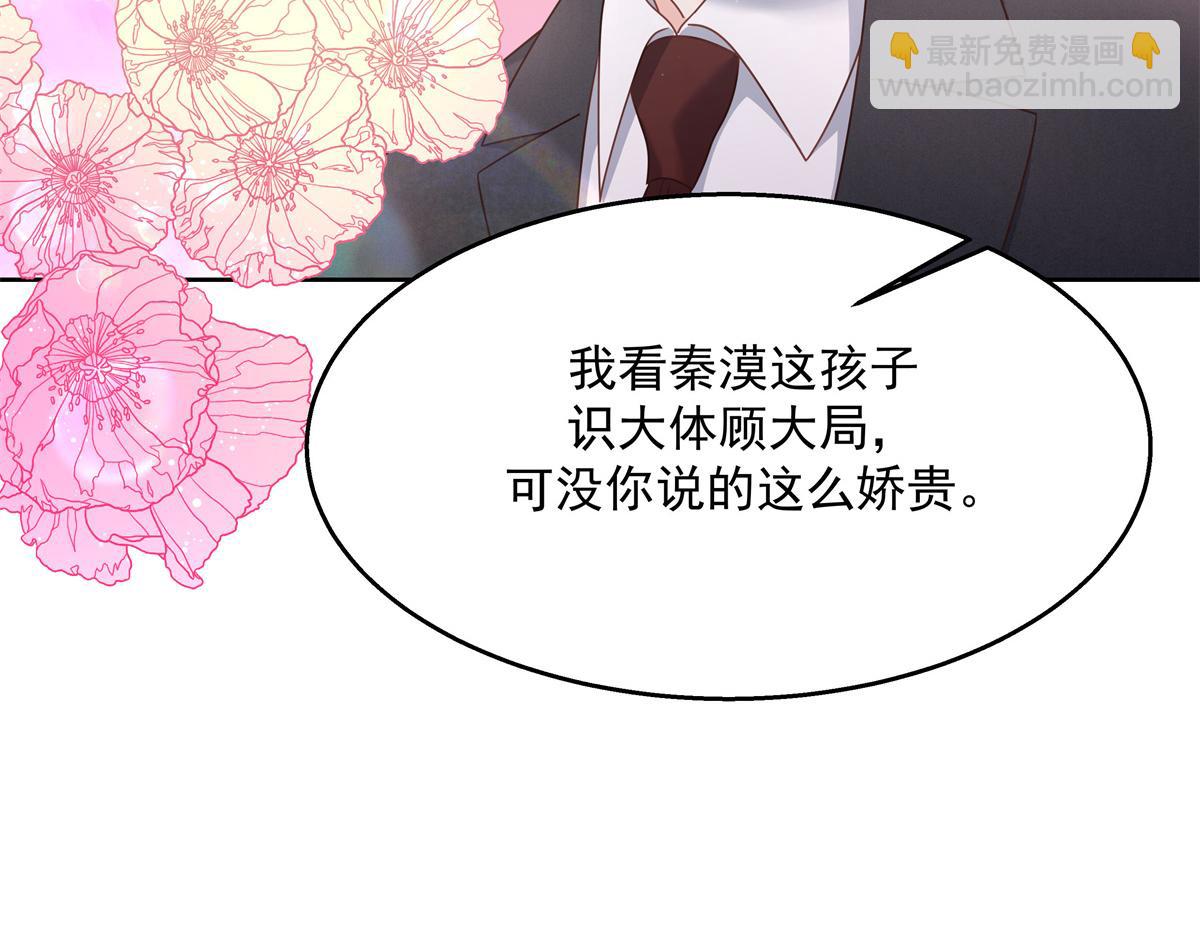 第213话 秦漠对我女儿真不错84