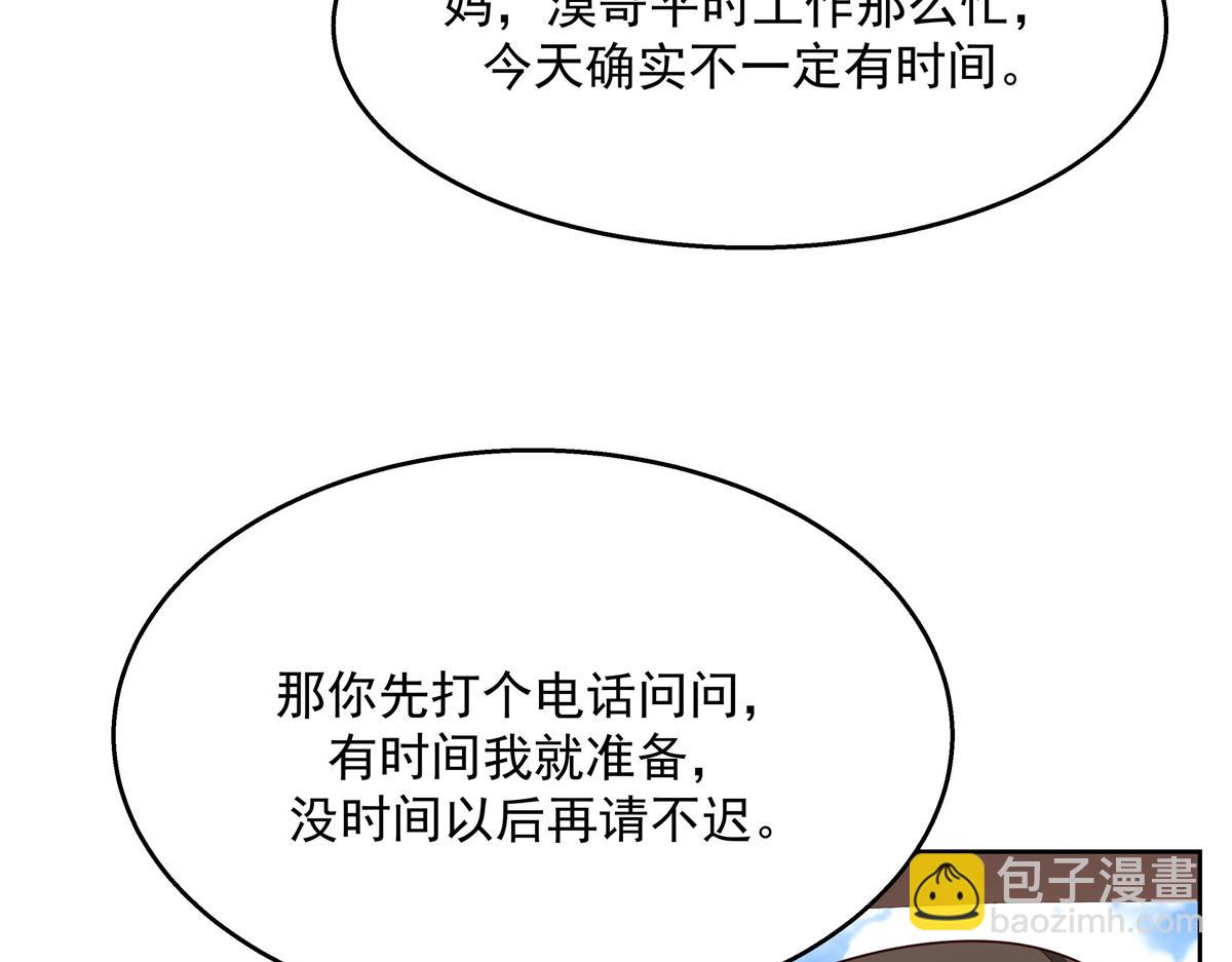 第213话 秦漠对我女儿真不错93
